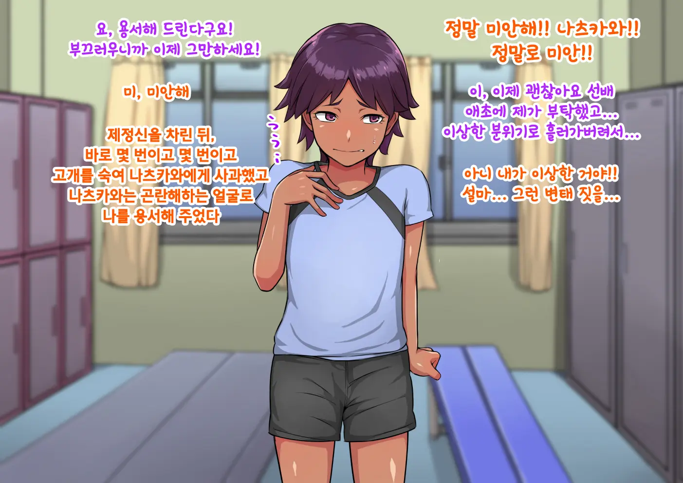 Otokonoko To Xx No. 2 ~Kappatsu Junshin Na Kouhai Hen~ 낭자애와 XX 2편 활발하고 순진한 후배 편